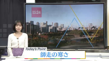 【天気】全国的に師走の寒さ　朝は各地で今シーズン1番の冷え込み