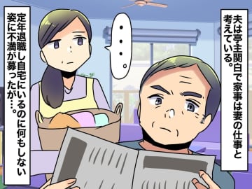 亭主関白な夫に愛想が尽き、家出。「早く戻れ！ 飯がない！」私の代わりに『まさかの人物』がバッサリ