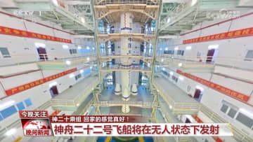 中国、宇宙ステーションからの帰還カプセル「神舟22号」を急ピッチで準備–11月25日に打ち上げか