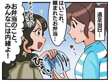 図々しいママ友「私が作ったことにして！」遠足の弁当まで作らされ、静かに反撃をした話