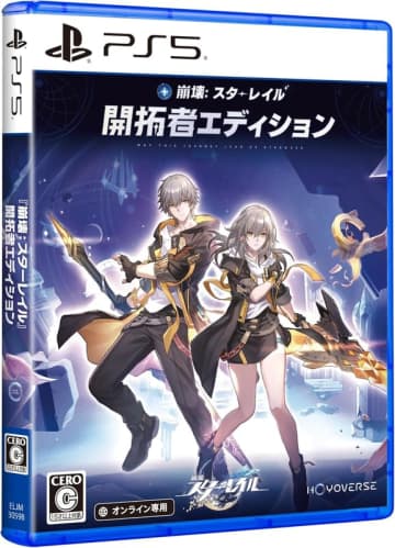 「崩壊:スターレイル ディスクギフトパック 開拓者エディション」がAmazonにて12%オフで販売中