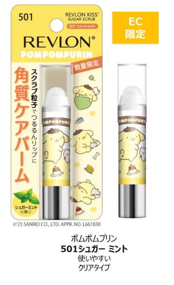 数量限定！レブロン×サンリオでつるるんリップケア冬コレクション