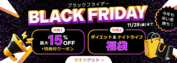 ベストケンコー「ブラックフライデーキャンペーン」を開催　初回購入先着200名様限定で最大15％OFF　～必要な医薬品を、世界からお届け。あなたの「治したい」「変わりたい」に寄り添う～