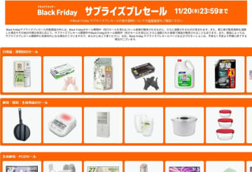 一足早いセール価格。Amazon「Black Fridayサプライズプレセール」開始