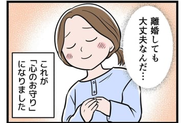 「離婚しても大丈夫」生活力がなくても、自分を守る一歩を踏み出せたワケ【うちの夫はモラハラでした #38】