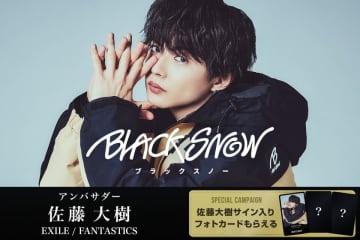 佐藤大樹、スノーボードブランド「BLACK SNOW」の新アンバサダーに！特設ページ＆期間限定コンテンツ公開