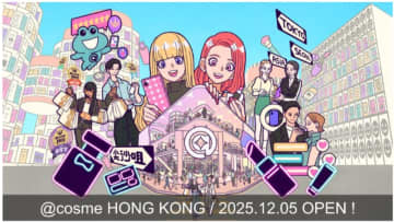 アイスタイル、香港・尖沙咀に海外初のフラッグシップショップ「@cosme HONG KONG」12月5日オープン