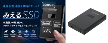 QRコードで情報を確認できる「みえるSSD」　USB 3.2 Gen 2×2に対応　データ転送と同時に給電も