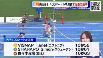 ＜東京デフリンピック＞大会4日目も日本勢がメダル獲得