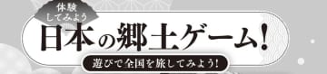 矢野経済研究所は「ゲームマーケット2025秋」で特設ブースを出展