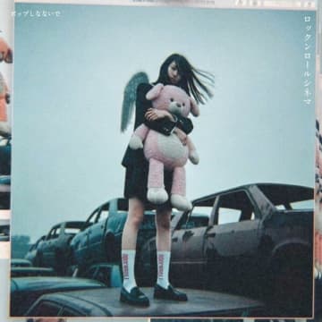 ポップしなないで、新曲「ロックンロールシネマ」を本日配信リリース。20時にYouTube生配信、21時にMusic Videoプレミア公開