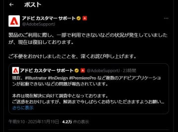 複数のアドビアプリで発生した大規模障害は復旧、ただし原因と再発防止策は公表せず／「Illustrator」「Premiere」「InDesign」などが起動できない問題