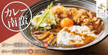 とろろ革命！「東京とろろそば」の冬の新作は濃厚『カレー南蛮とろろそば』！チーズ＆麦めしアレンジも登場！