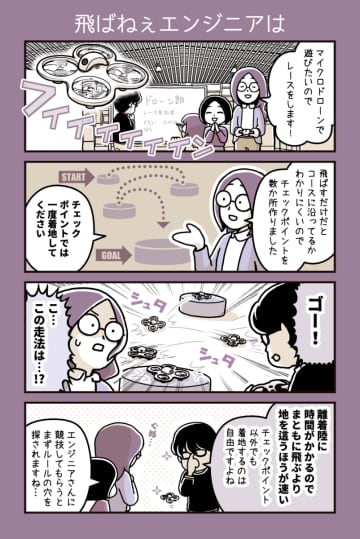 第365回：飛ばねぇエンジニアは【カデーニャカンパニー】- 家電 Watch