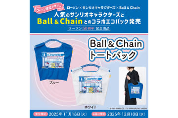ローソン×サンリオ「Ball＆Chain」のコラボトートバッグを発売