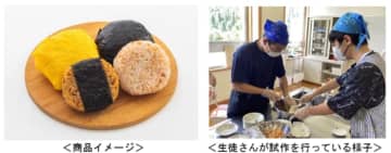 イオン東北、秋田県立大曲支援学校と共同開発したオリジナルおにぎり4品を11月21日から期間限定販売