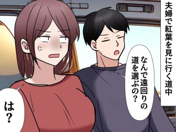 楽しいドライブデートが一転、些細なケンカで気まずい空気 → 夫の『思わぬ言葉』に「ジンときた」