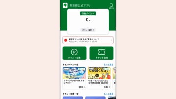 物価高対策で1万円分のポイント付与へ！「東京アプリ」利用者対象で電子決済サービスなどで利用可能に　東京都