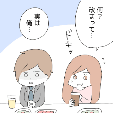 【漫画】転勤決定の彼氏からプロポーズ！【借金を隠したまま結婚したらダメですか？ Vol.59】
