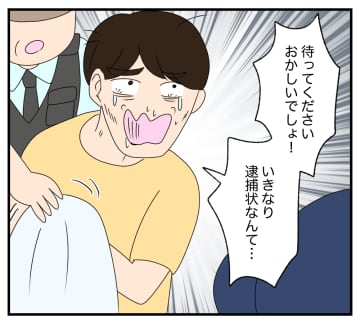 【漫画】長い眠りから目覚めた被害者本人の訴えにより逮捕【復讐のために略奪婚した私 Vol.49】