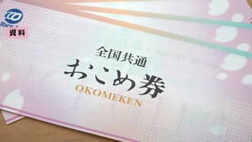 「おこめ券」や水道料金軽減へ「電子クーポン」も…政府総合経済対策の全容判明　物価高騰やクマ被害対応に「予備費」確保へ