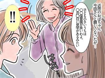 「○○保育園にして」「風水に良いから置いて」60代女性の【近所からの過干渉】を静めた、友人の一言