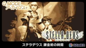 「G-MODEアーカイブス＋ ステラデウス 錬金術の時間」Switchで11月20日、Steamで12月4日に配信！