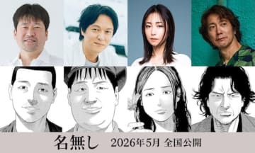 佐藤二朗を囲む丸山隆平、MEGUMI、佐々木蔵之介！『名無し』メインキャスト解禁！