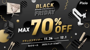 ゲーミングモニターなど最大70%オフ！ Pixio「Amazon ブラックフライデー」のセールアイテム公開