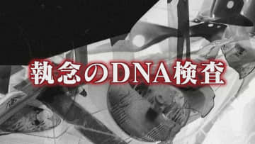 「運転手は知らない男」から一転 “無免許で飲酒運転”　執念の捜査で逮捕　決め手はDNA鑑定　エアバッグの付着物と容疑者が一致 【福岡発】