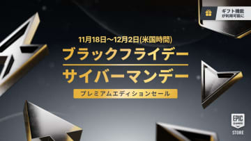 「BF6」が15%オフ！ Epic Games Storeでブラックフライデーセールが開始