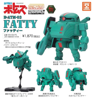 「装甲騎兵ボトムズ」よりバララント軍のAT「ファッティー」がキャビコの「チョイプラ」シリーズでプラモデル化！12月発売予定