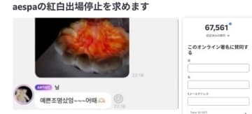 aespaの紅白初出場に批判拡大　“原爆ライト”投稿で反対署名は6万7000人に…韓国でも「深刻な状況」と注視