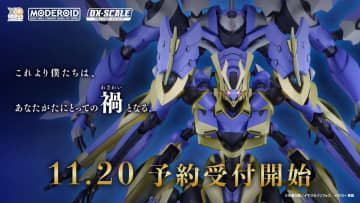 小説「ナイツ＆マジック」よりイカルガ（原作版）とマガツイカルガがMODEROID DX-SCALEで登場。11月20日に予約開始グッスマ公式ショップ限定で「MODEROID DX-SCALE カササギ」も登場