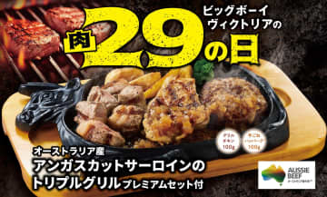 最高の「いい肉の日」！ビッグボーイ・ヴィクトリアステーションで豪華トリプルグリルを堪能せよ！