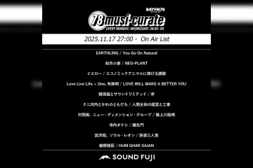 BAYFM『78musi-curate SOUNDFUJI zone』11/17 O.A.プレイリスト公開