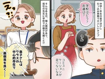 いつも「うん」の一言だけ。思春期息子に頭を抱えた私 → 担任からの『思いがけない評価』にびっくり