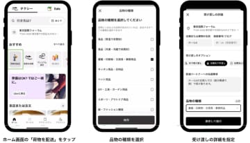 Uber Japan／配車アプリで即時配達サービス「Courier」開始、30分以内に荷物届ける