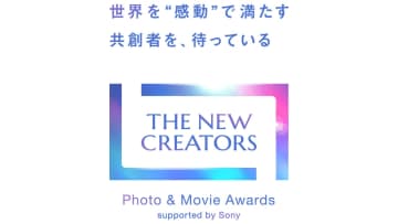 ソニーグループ4社共同開催、写真・映像アワード第2回「THE NEW CREATORS」が作品募集開始。「組写真部門」新設
