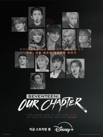 SEVENTEEN、“デビュー10年目”で明かした本音にファン感涙「心が動かなかったらやっていない」