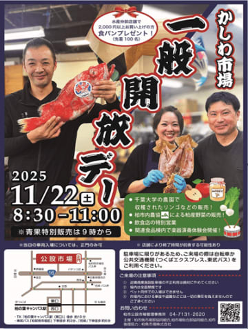 柏産ネギ・キャベツもマグロも大集合！11月22日（土）柏市公設市場「一般開放デー」で地元の秋の味覚を獲り尽くせ！