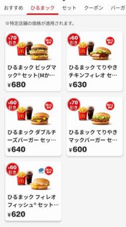 5日間限定！ひるマックのM→L無料キャンペーンに行ってきた！ドリンク増量の裏技も実践♪