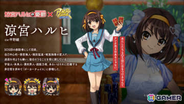 「ポーカーチェイス」でTVアニメ「涼宮ハルヒの憂鬱」との初コラボが11月26日より開催！ハルヒ、キョン、長門、みくる、古泉、鶴屋さんがプレイアブル参戦