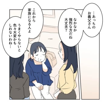 夫以外は全員警戒する中「父さんホテル取っていなかったみたい」心配する夫。義父がしんどい［１０］｜ママ広場マンガ
