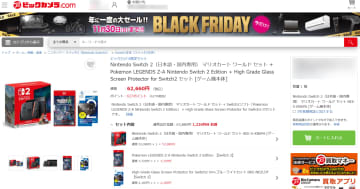 ビックカメラ.comにて「Switch2」先着販売を実施！ 「ポケモンZA」のセットも