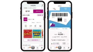 WAONと統合されたAEON Pay（イオンペイ）は従来のイオンペイと何が変わった？
