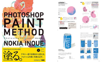 Amazonで6万冊以上の電子書籍が最大70%OFF! 「Kindle本 ブラックフライデーセール」開催中　「塗り」にこだわった「Photoshopペイントメソッド」も50%OFF　インプレスグループのKindle本は最大半額!