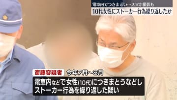 10代女性にストーカー行為繰り返したか　56歳男を逮捕
