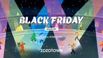 【ZOZO史上最長】最大95%OFF！ZOZOTOWNブラックフライデーが11月20日（木）正午スタート！ポイント30%還元＆福袋400ブランド以上の大祭典！