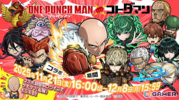 「コトダマン」×アニメ「ワンパンマン」のコラボが11月21日より開催！サイタマ、ジェノス、戦慄のタツマキなどがコラボ召喚に登場